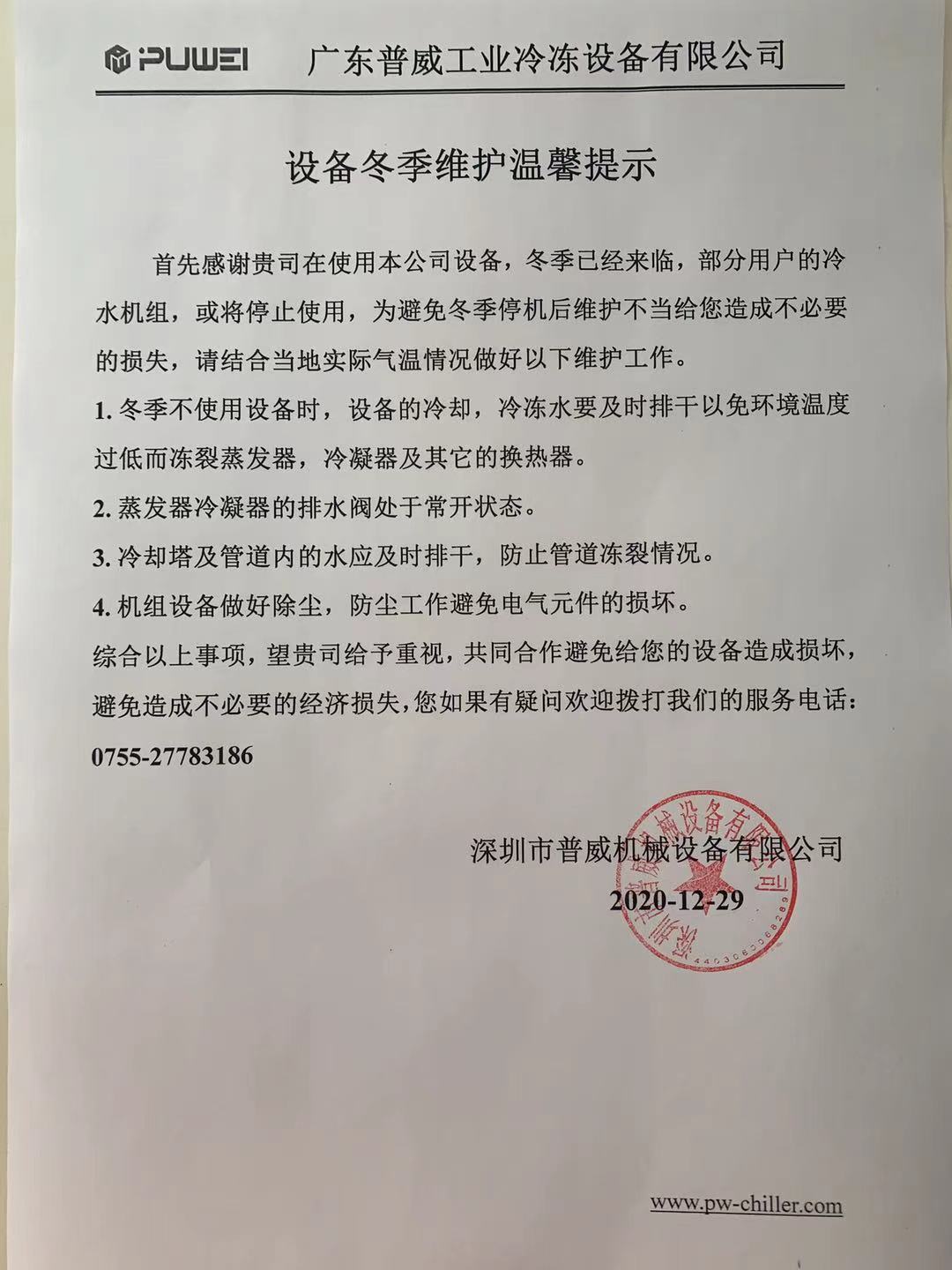 冬季冷水機(jī)組使用，冬季已經(jīng)來臨，冷水機(jī)組不使用的情況下一定要排空水，防止凍裂?。?！